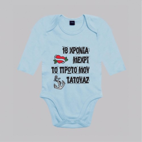 Γαλάζιο (+2.00€)